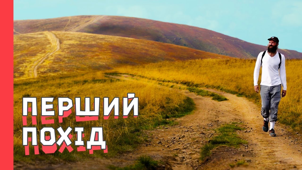 Куди йти НОВАЧКУ, ОСІННІ гори, дикий ЗВІР, найпопулярніший ВОДОГРАЙ, в інший бік на Кук? | БОРЖАВА |