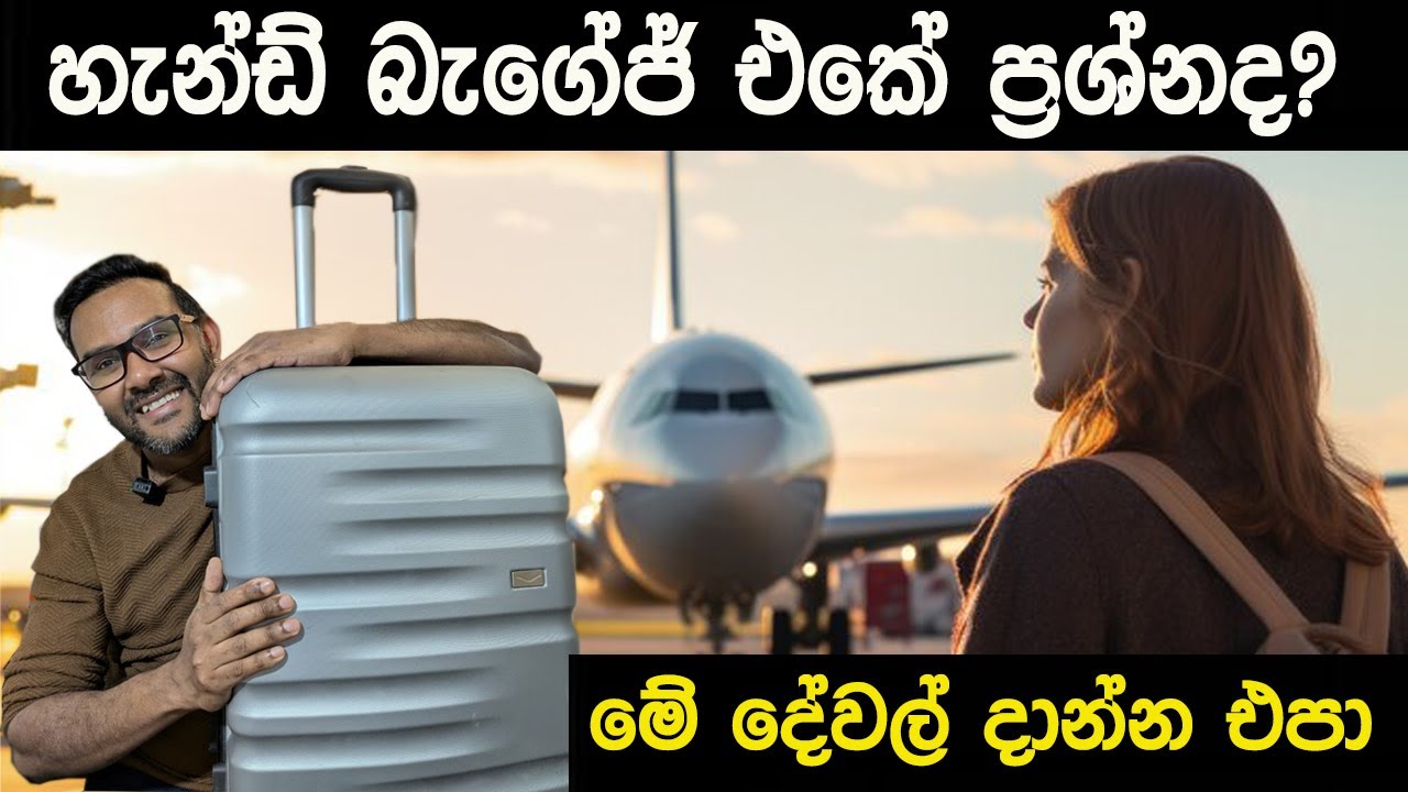 හෑන්ඩ් බැගේජ් එක හරියටම හදාගමු|How exactly do you prepare hand luggage?|Hand Baggage Tips|Mourya Pro