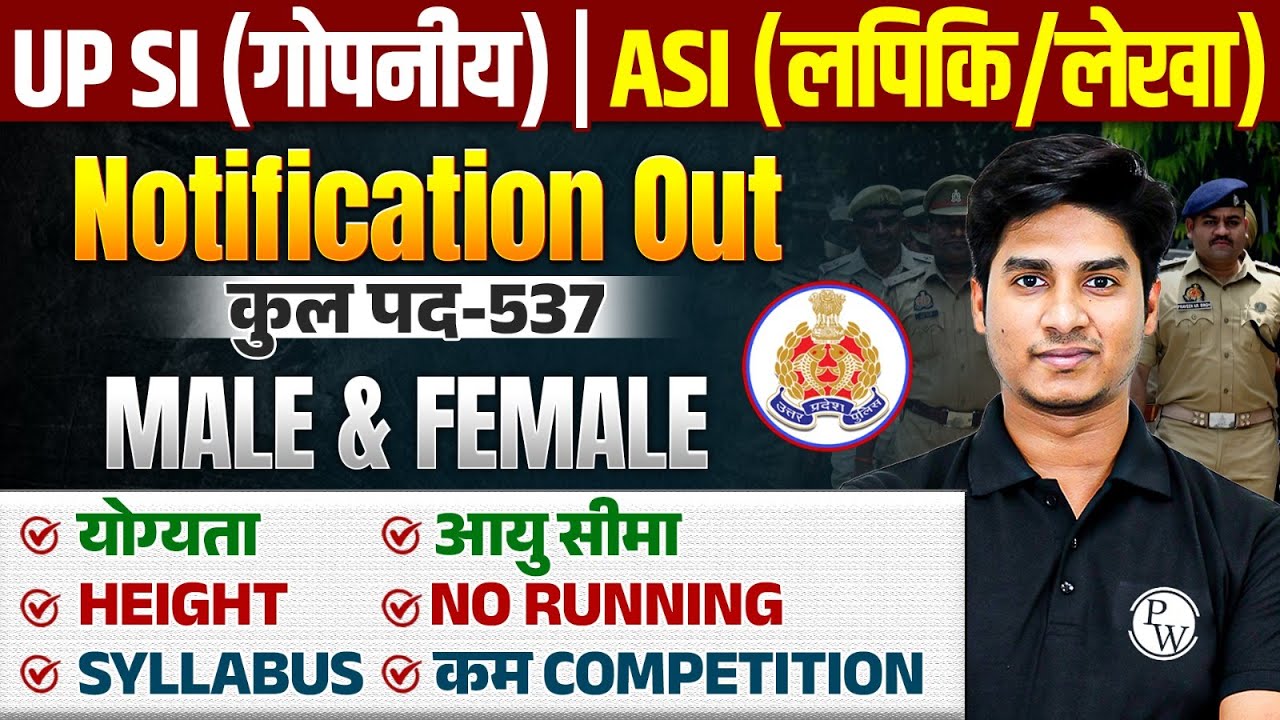 UP POLICE POLICE NEW VACANCY 2025&ndash;26 | UPSI CONFIDENTIAL, ASI CLERK, SI ACCOUNTANT NOTIFICATION OUT
