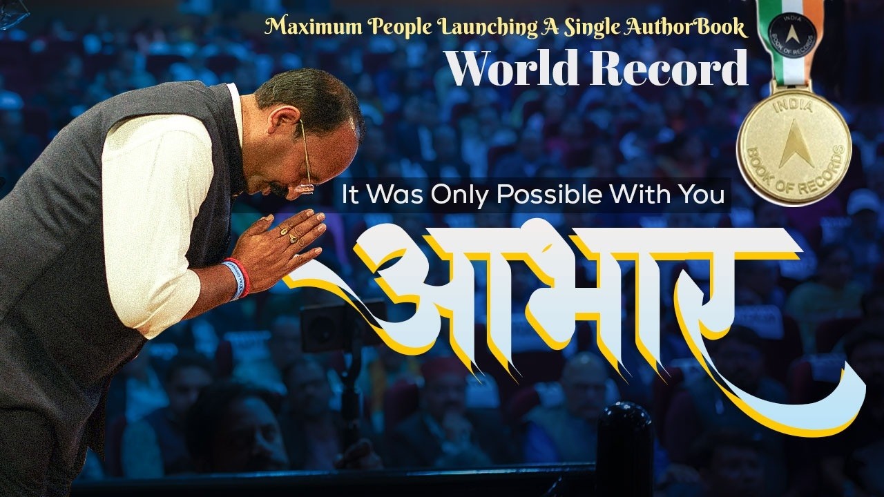 आभार || The Xtraordinary World Record || Book Launch || How To Be Xtra  Ordinary || Dr Deepa Malik