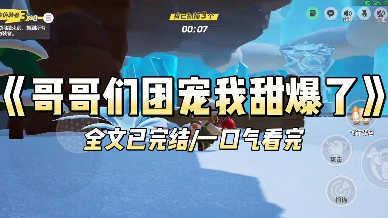 《哥哥们团宠我,甜爆了》#一口气看完 #小说 #爱情 #推文 #绿茶 #绿茶 #复仇 #爽文