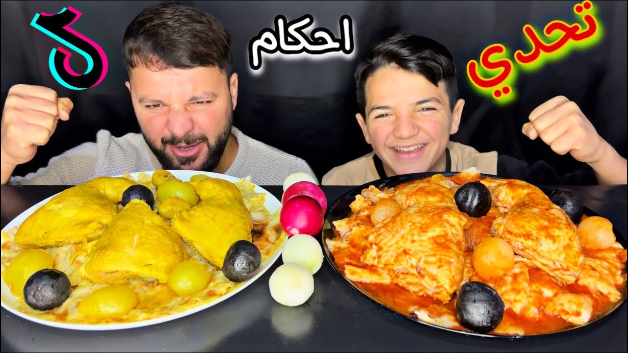 تحدي تشريب الدجاج عقاب احكام تك توك 🔥شاهدو بكاء حكمت للنهاية 😂