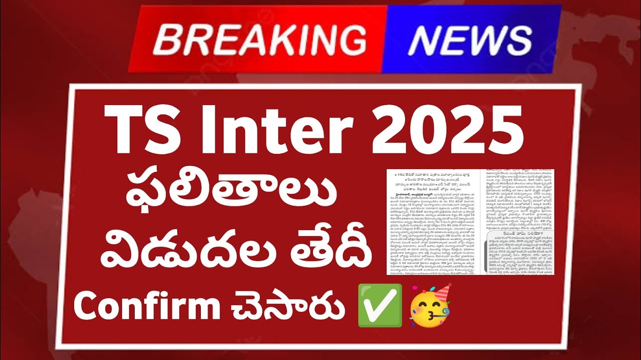 TS Inter Result 2025 Date Fixed | TS inter Results today news 2025 | TS inter 2025 Result Date