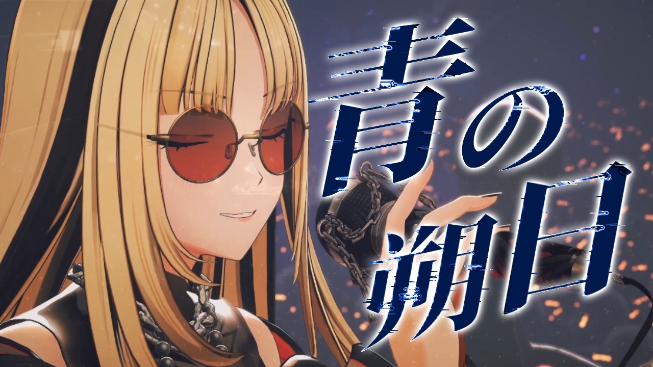 青の朔日／虎金妃笑虎(cover)