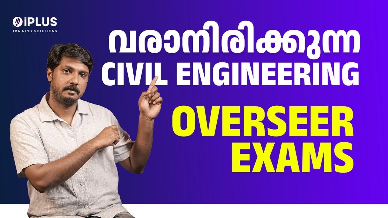 ഈ വർഷം വരാനിരിക്കുന്ന Civil Engineering Overseer Exams!