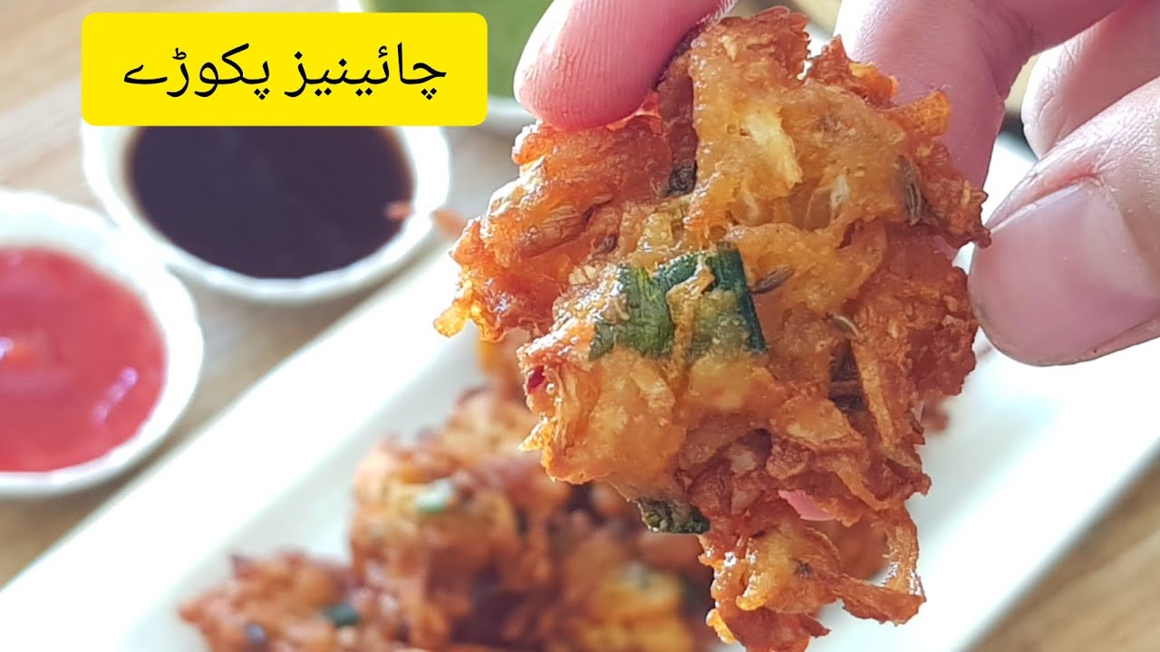 Chinese #Pakoray recipe /Chinese Pakora Recipe / Ramadan 2023 recipe / پکوڑے بنائیں اب نئے انداز میں