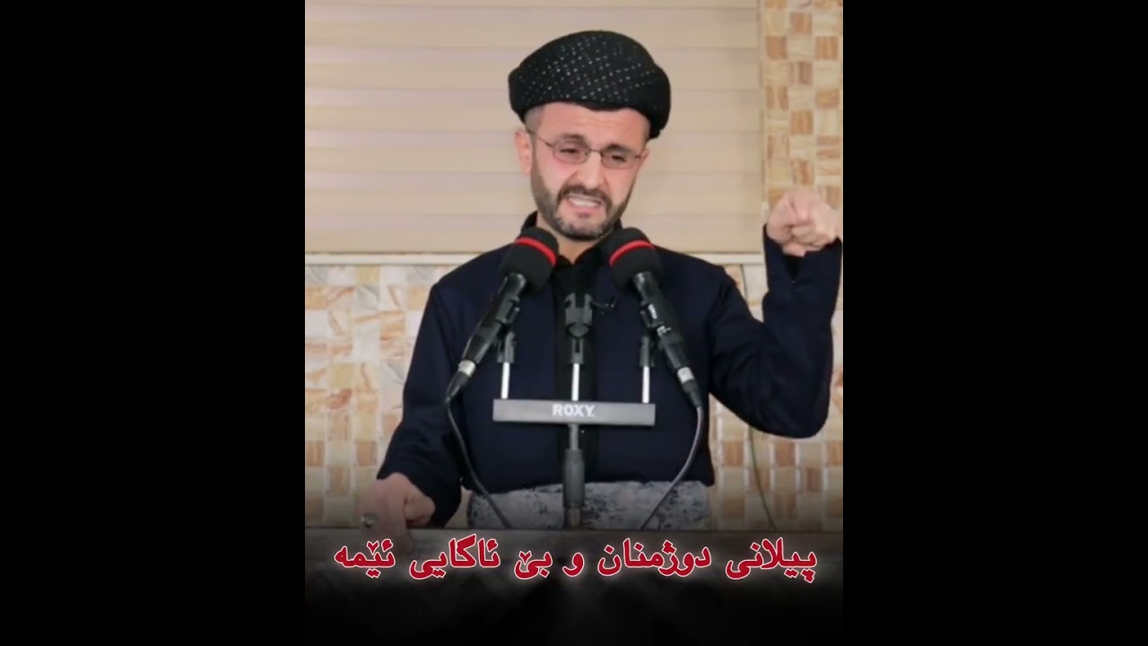 ‌ ‌کورتە وتار  پیلانـی دوژمنان و بێ ئاگای موسوڵمانان