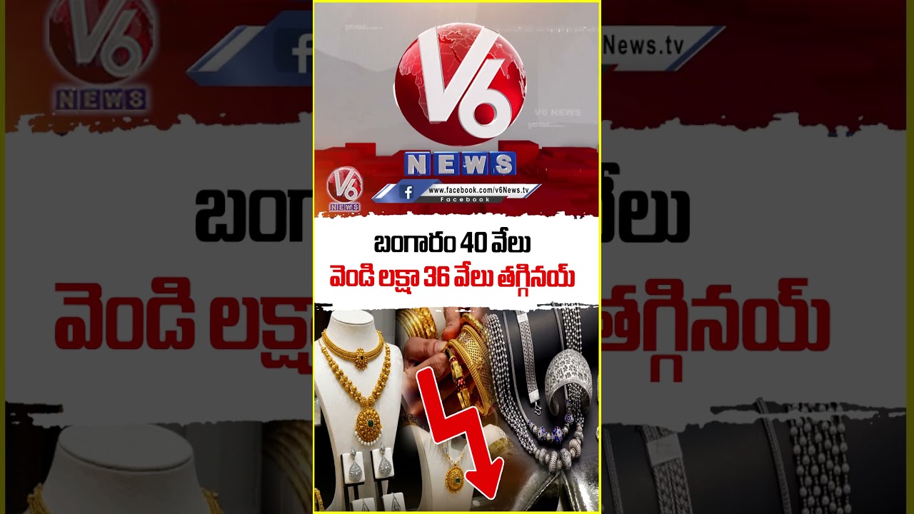 Gold and Silver Prices Crash | Gold, Silver Rates Today | V6 News
