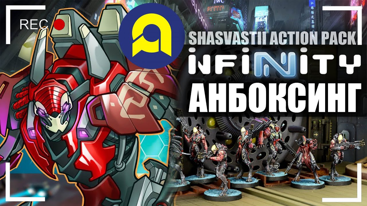 Анбоксинг Shasvastii Action Pack (Infinity the Game). Что внутри коробки?