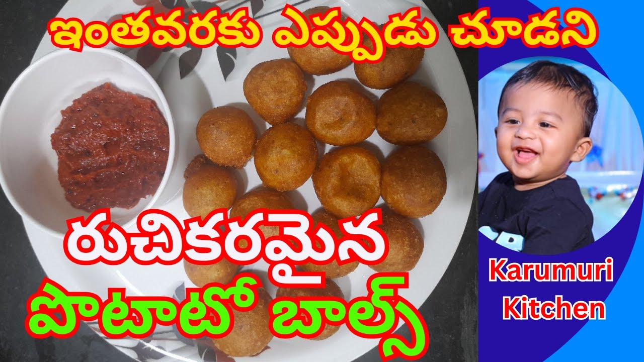 Crispy Potato Balls Recipe || క్రిస్పీ పొటాటో బాల్స్ ఇంట్లోనే || Home Made || Karumuri Kitchen