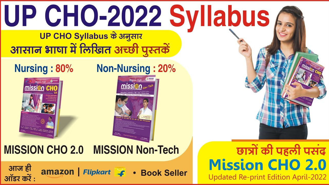 UP CHO Syllabus 2022 | UP NHM CHO Best Book | UP CHO Vacancy | Syllabus CHO Staff Nurse|NHM Syallbus