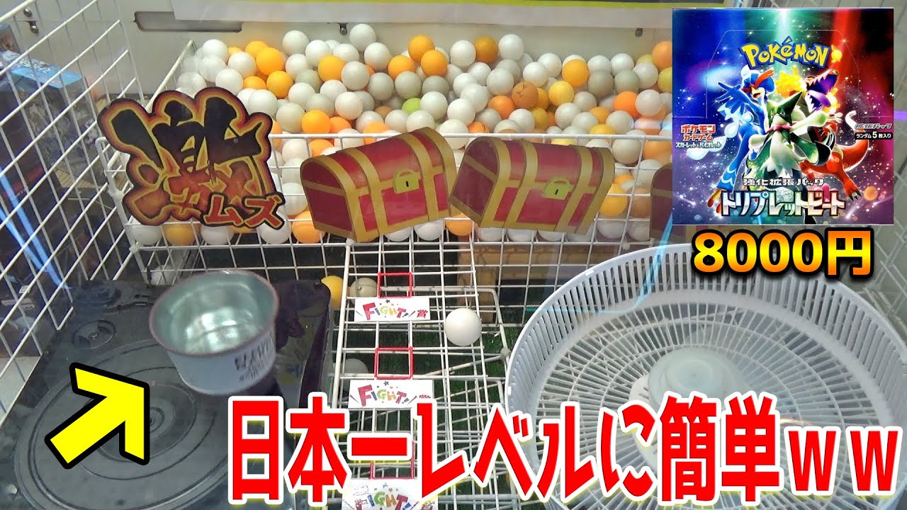 日本一レベルにポケカBOXが簡単に取れる激ムズ台発見したww【クレーンゲーム／ポケモンカード】