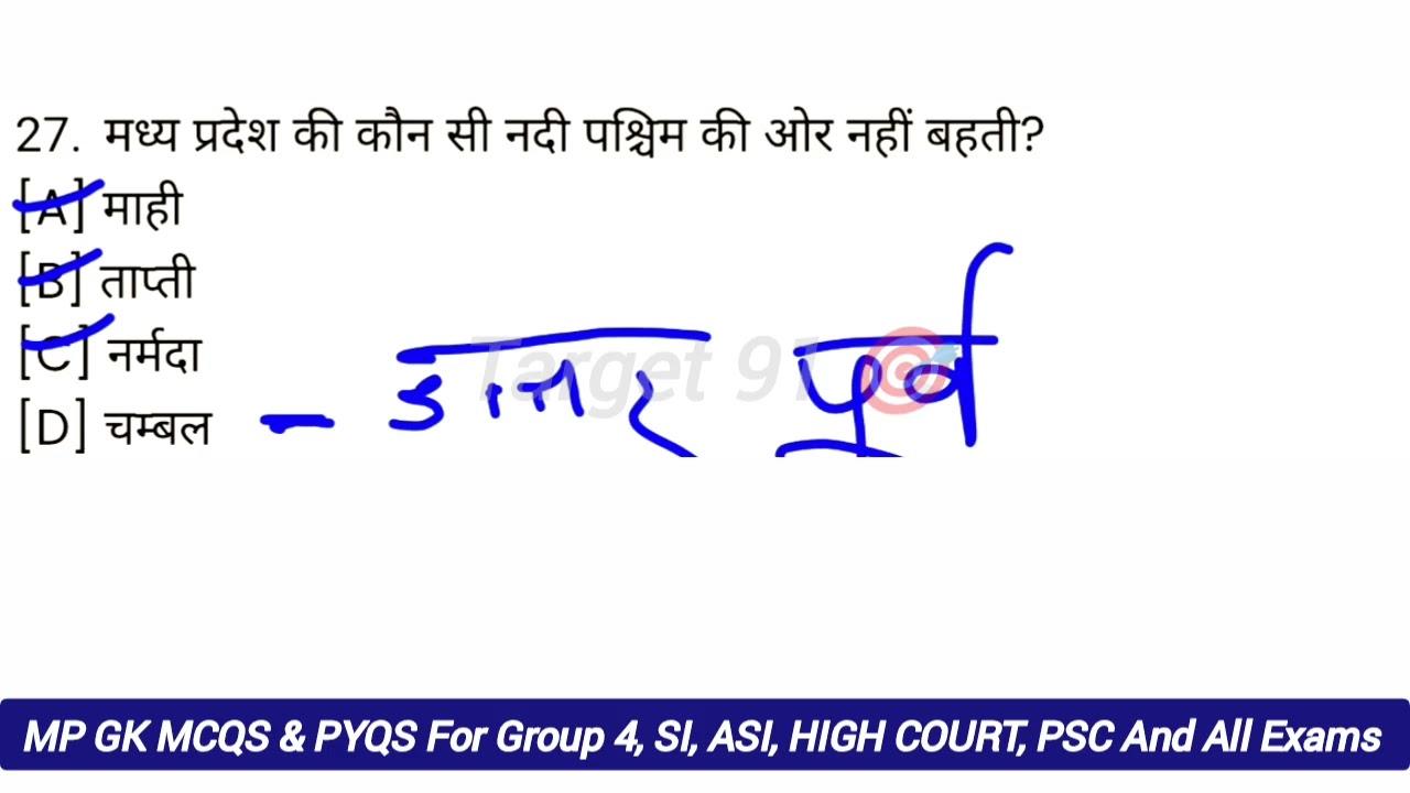 MP GK Previous Year Questions Group 4 2025 | mp gk important mcqs | mp gk important questions