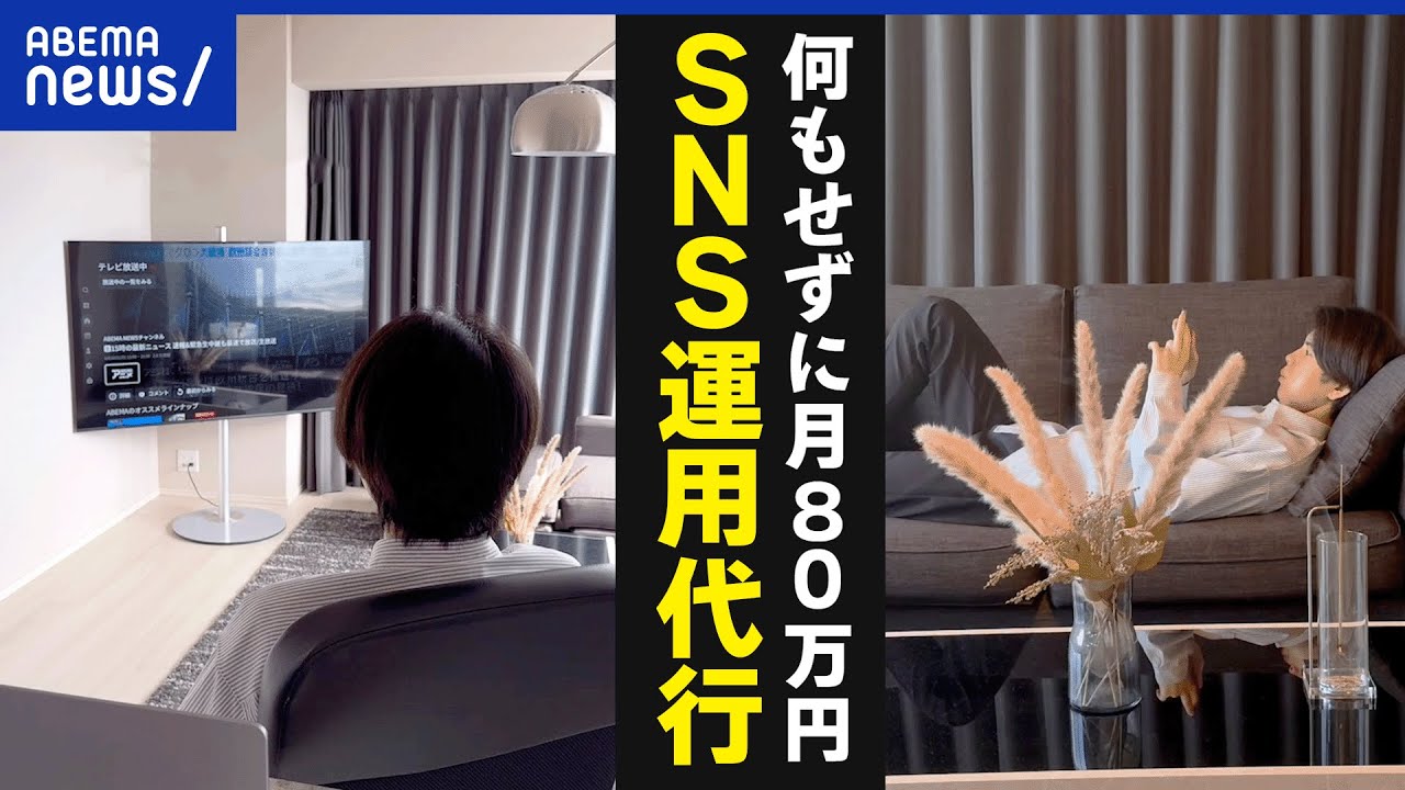 【SNS運用代行】中の人の正体は？なりすましとの違いは？稼ぐのは楽チン？光と影も？見極めるポイントは？｜アベプラ