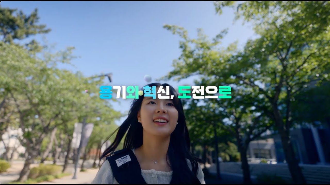 2026년 국립부경대학교를 지원한다면 꼭 봐야하는 영상 | 2025년 국립부경대학교 홍보동영상