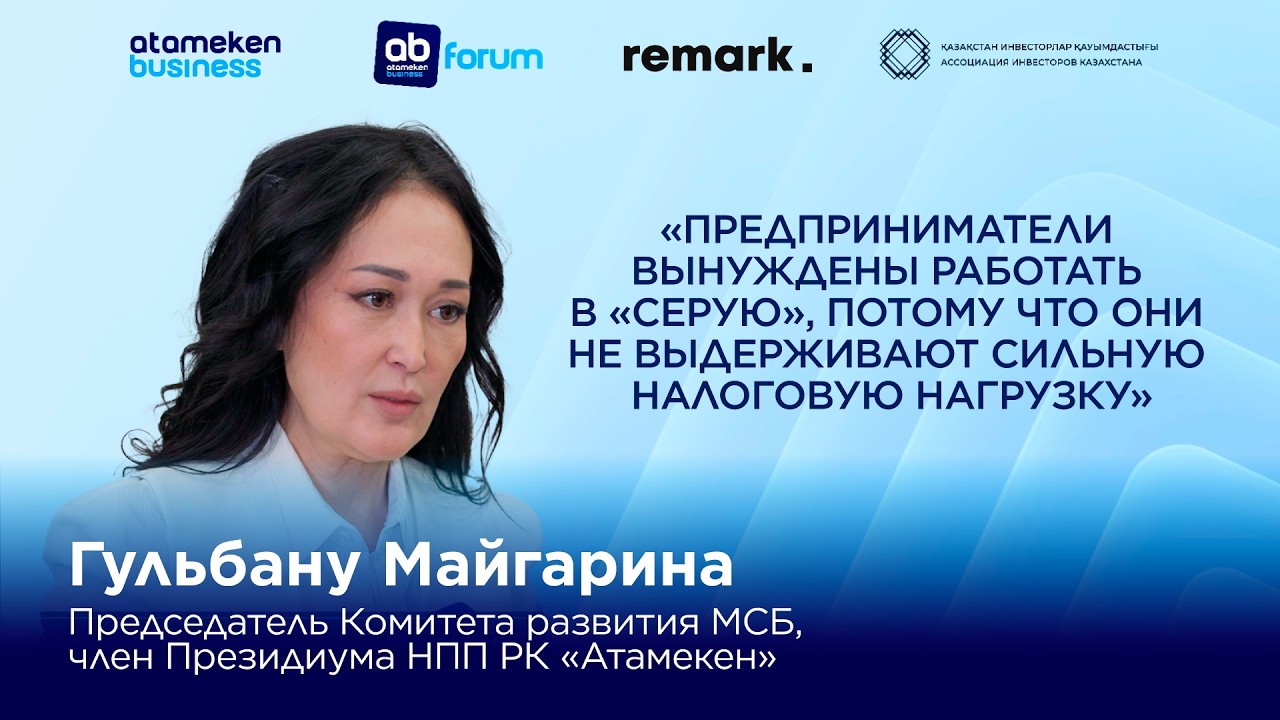 Atameken Business Forum