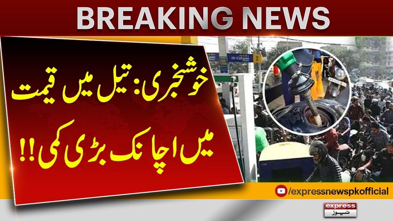Oil Prices Drop Sharply | Major Relief for Global Markets | Breaking News | Pakistan News