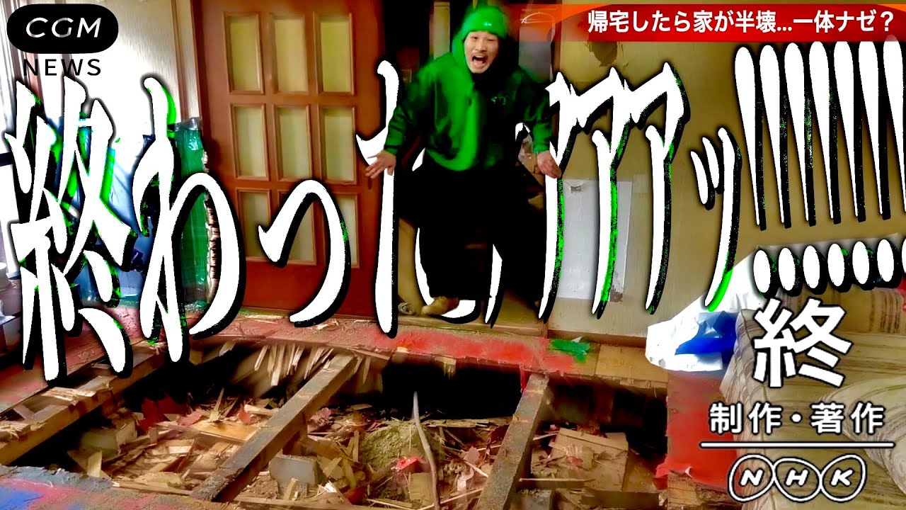 【NHK】チャンネルがーどまん終わった瞬間集