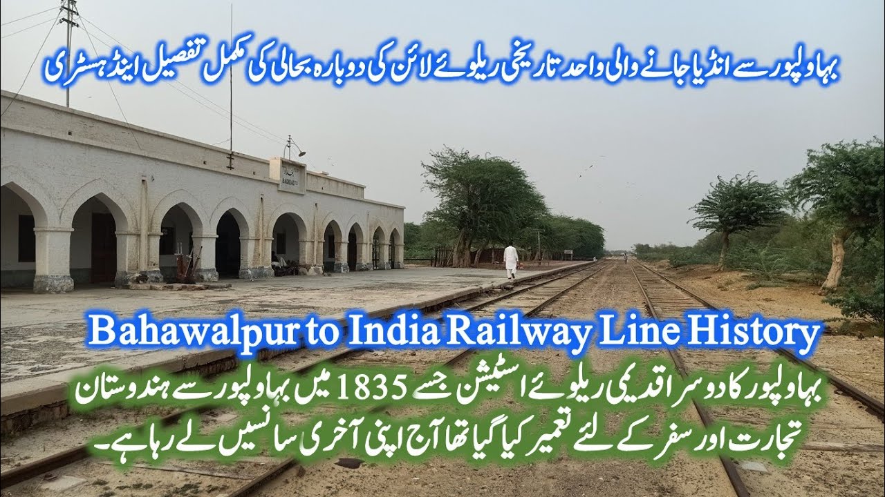 Bahawalpur Ka Old Railway Station | Baghdad ul Jadeed Station Complete History in Urdu / Hindi |