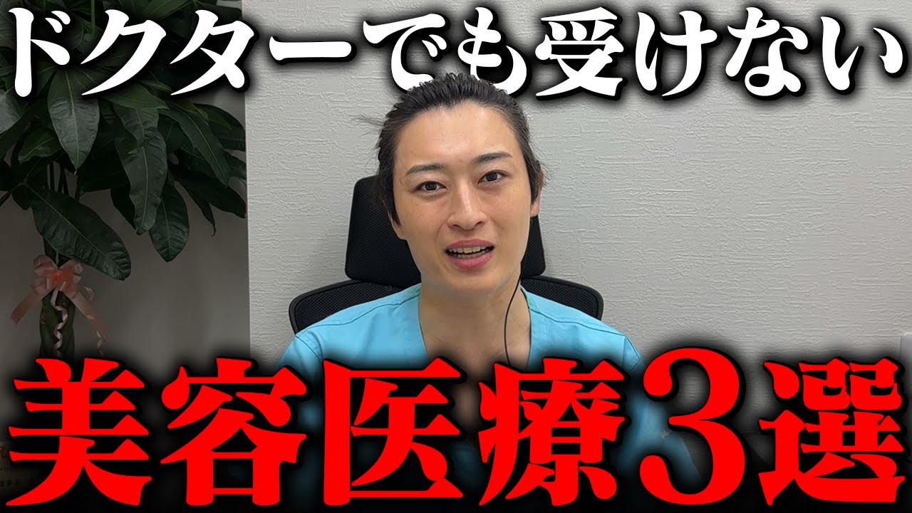 【正直に暴露】廣瀬真也が一番受けたくない美容整形を発表します