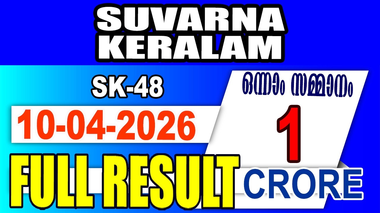 KERALA LOTTERY RESULT|FULL RESULT|SUVARNA KERALAM bhagyakuri SK48|Kerala Lottery Result Today|live
