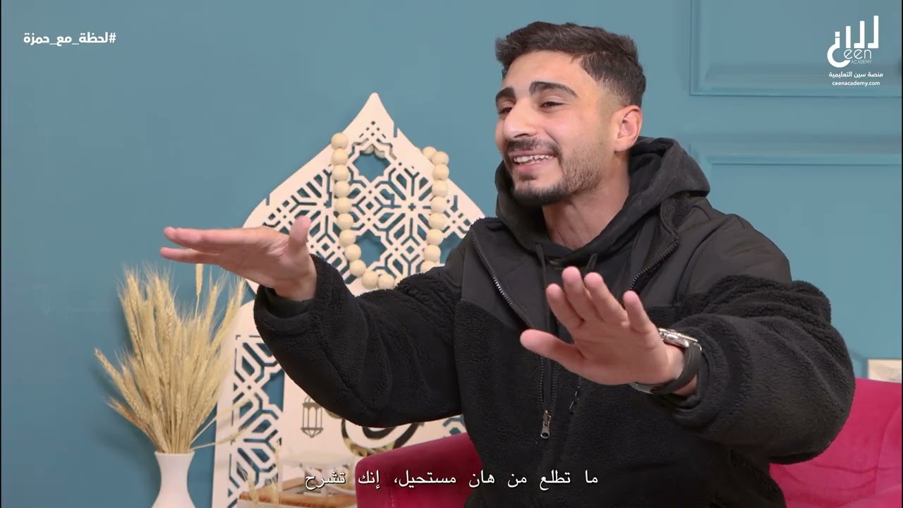 كيف جبت معدل بالتسعين بالتوجيهي ؟! الاستاذ حمزة حمو