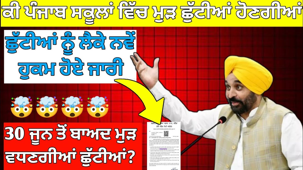 Punjab School Holidays Extended 2026 | Latest PSEB School Holiday Update Today #pseb
