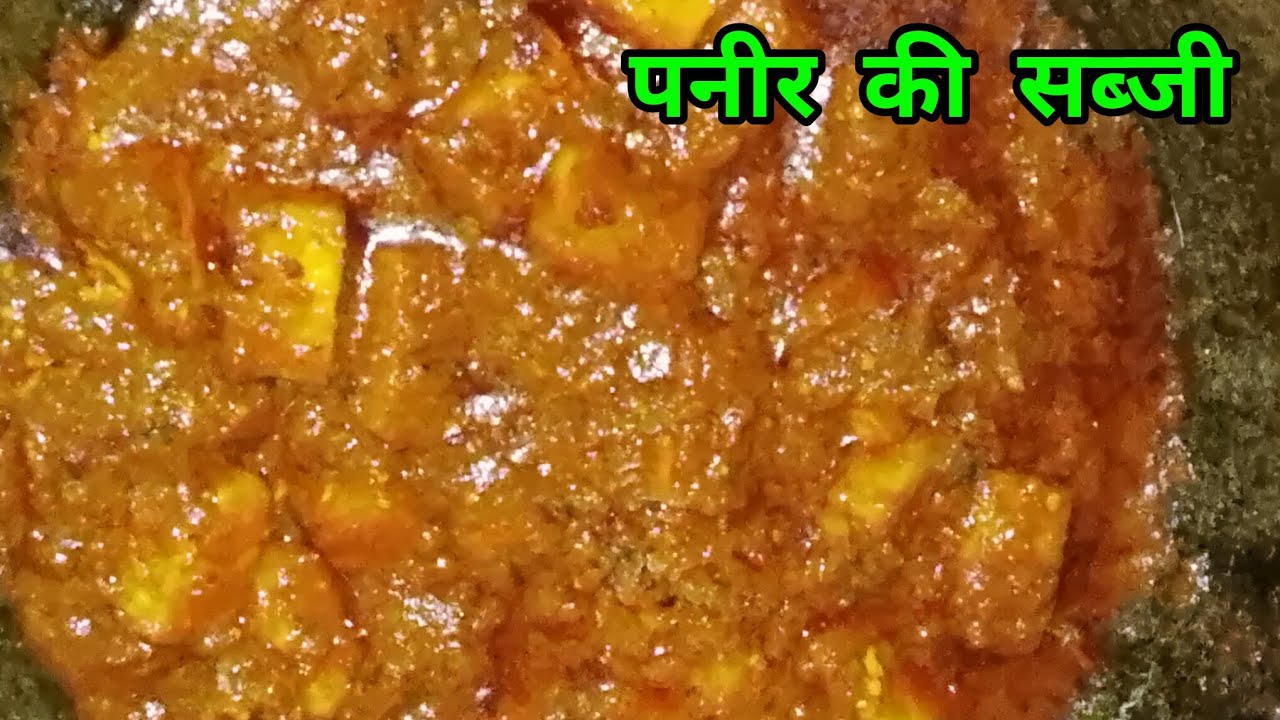 रेस्टोरेंट से बढ़िया पनीर मसाला ऐसे बनाएं।Ghar me बनने वाली पनीर की सब्जी। paneer recipes
