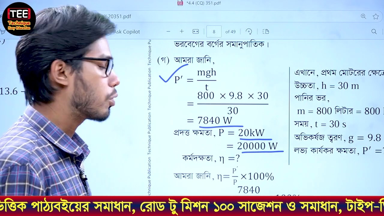 বরিশাল বোর্ড ২০২৪ । অধ্যায় ৪ I কাজ, ক্ষমতা ও শক্তি | এসএসসি পদার্থ । Barishal 2024 । Chapter 4