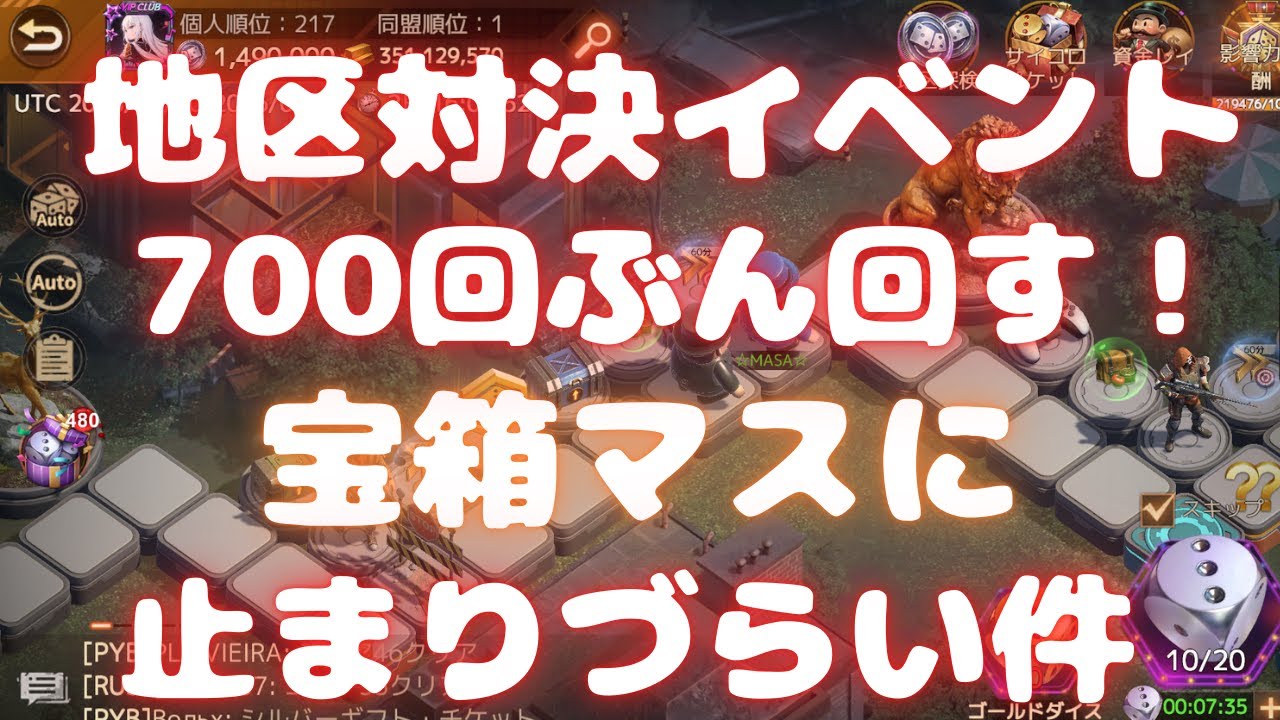 【ドゥームズデイ】地区対決イベント 700回ぶん回す！ 宝箱マスに止まりづらい件 ベルの生配信 #237 Doomsday Last Survivors