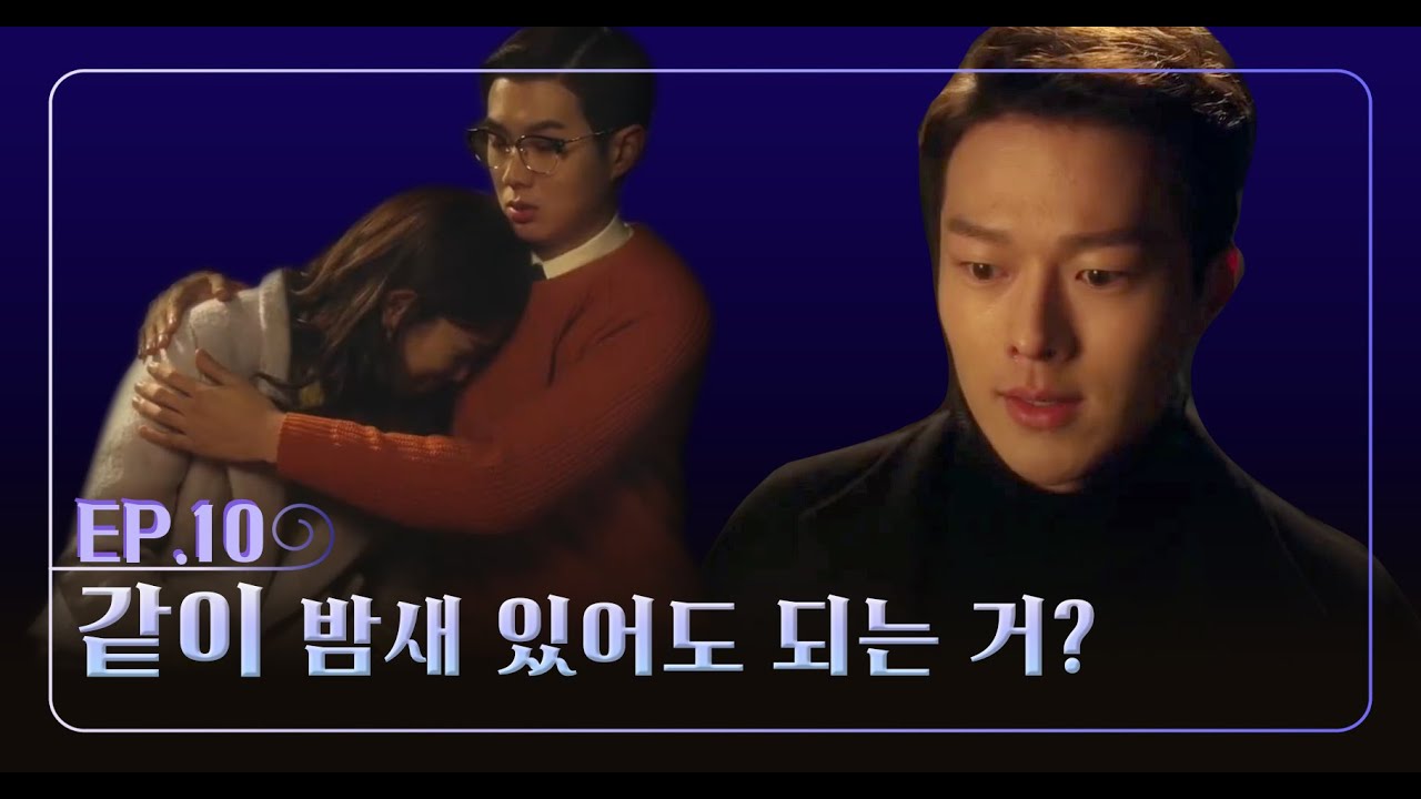 [썸남]#10화 - 같이 밤새 있어도 되는 거?
