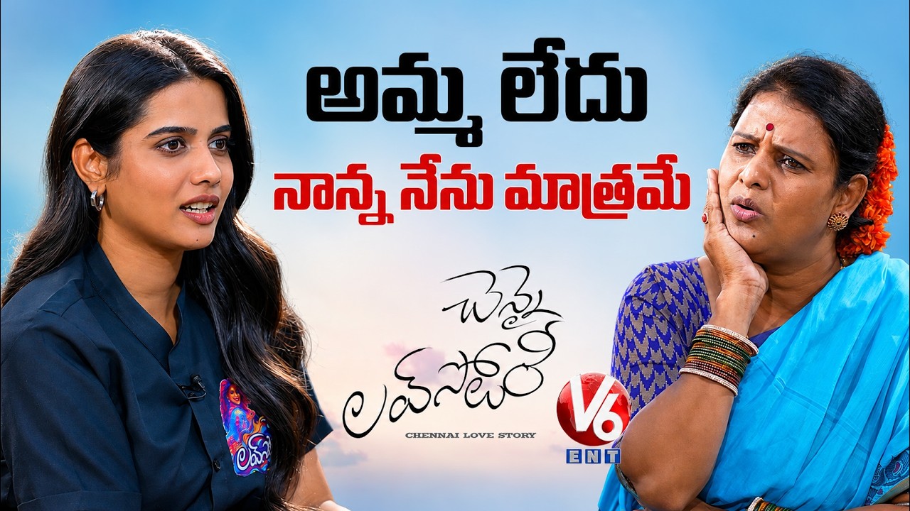 Heroine Sri Gouri Priya About Her Family | Chennai Love Story | Teenmaar Chandravva | V6ENT