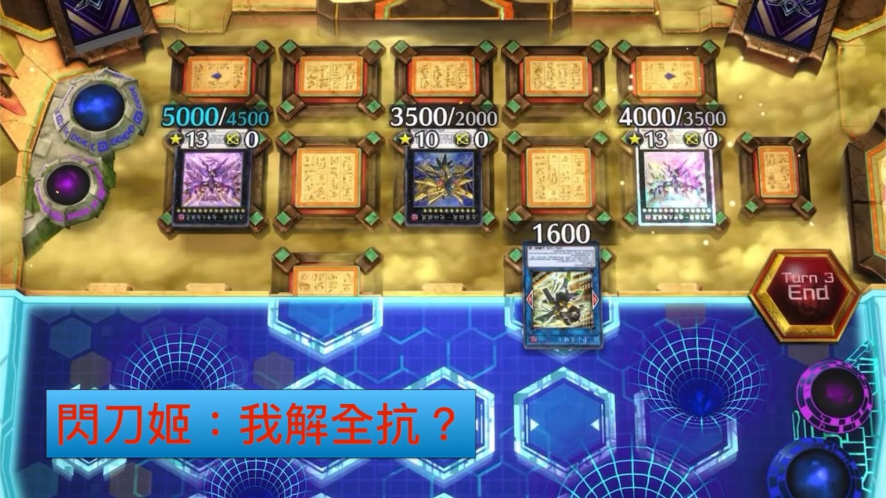 [遊戲王MD]閃刀姬 vs 急襲猛禽!!! 閃刀姬該如何應對全抗？￼