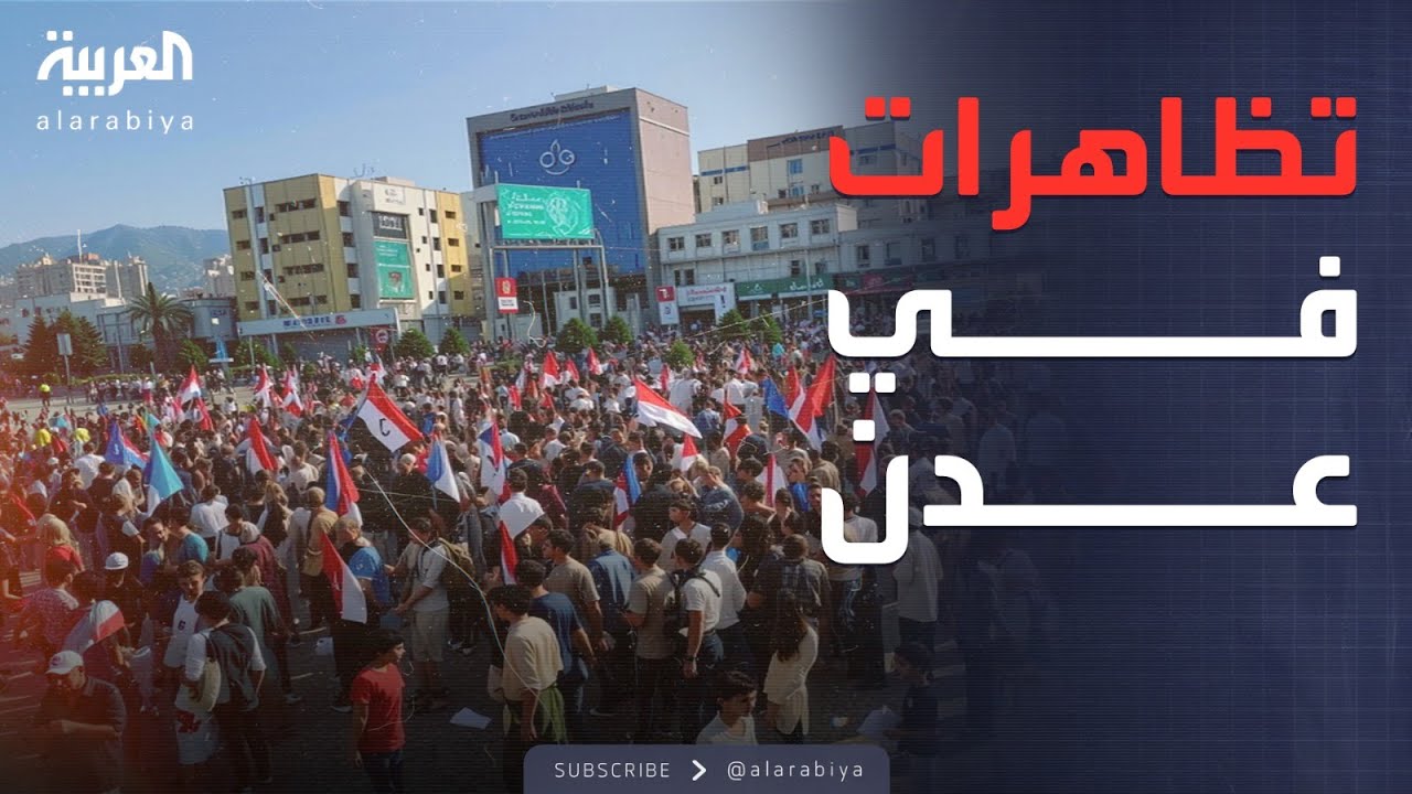 ساحة العروض تشتعل.. تظاهرات كبرى دفاعاً عن القضية الجنوبية