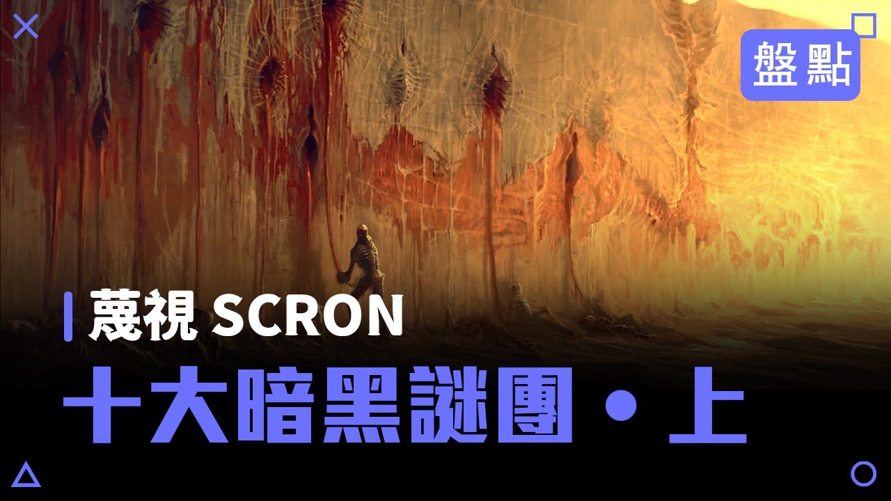 盤點《蔑視》十大暗黑謎團 · 上 #遊戲頻道 #games #單機遊戲 #gaming #steam #电玩游戏解说  #蔑視 #蔑視scorn #遊戲劇情 #恐怖遊戲 #解謎遊戲
