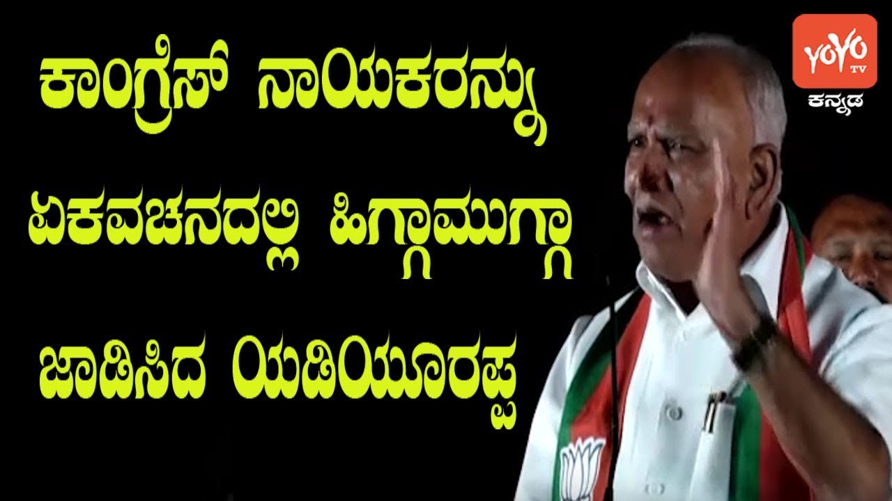 BS Yediyurappa Attacking Speech on Congress At Kagwad By Election | YOYO Kannada News