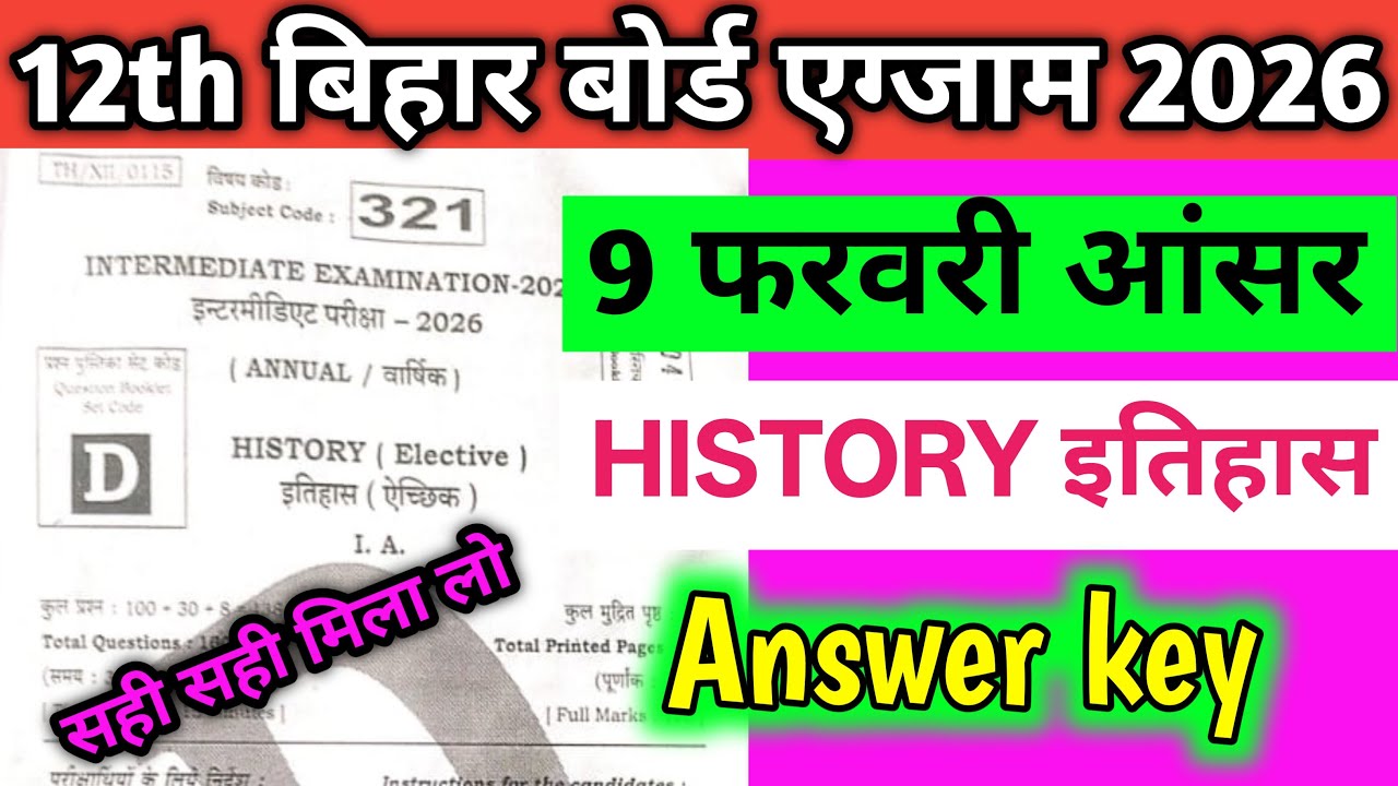 9 February Class 12th History Answer key Set D 2026 | 9 February 12th History Set D Answer key 2026