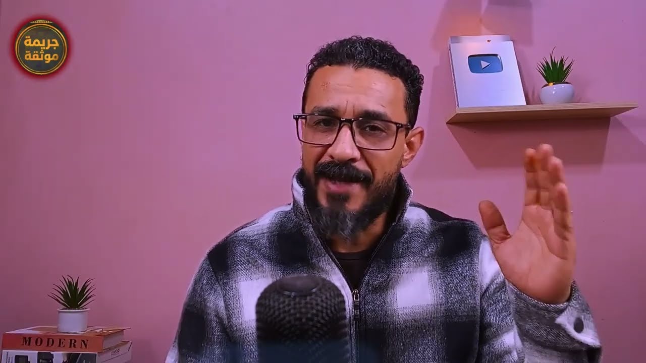 السيكوباتي اللبناني الشاذ والمطلقة وبناتها الثلاثة قصة جريمة حقيقية