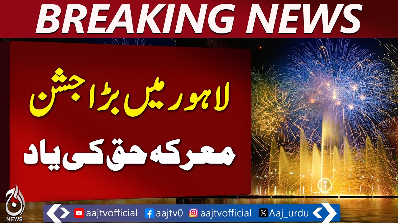 Marka-e-Haq Anniversary | Lahore Town Hall Ceremony | Pakistan Army Solidarity Event - Aaj News