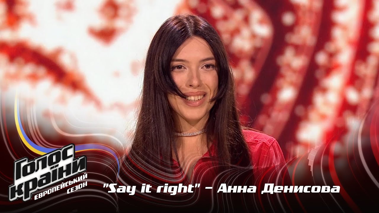 Анна Денисова — Say it right — выбор вслепую — Голос страны 13