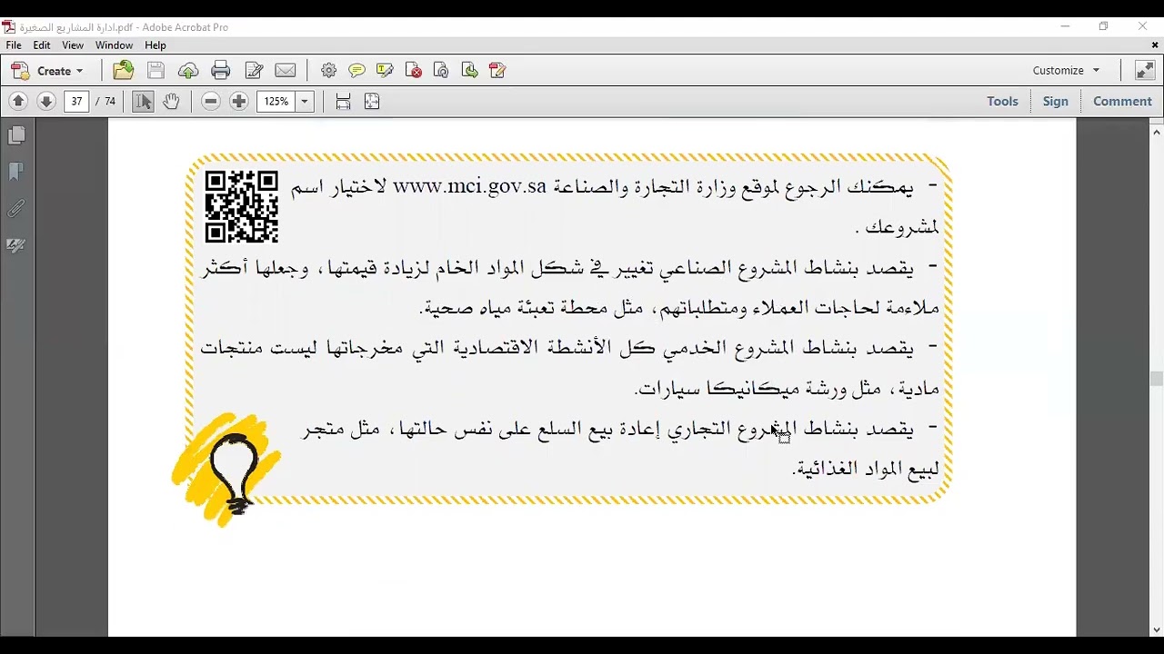 دراسة جدوى المشروع - الجزء الأول