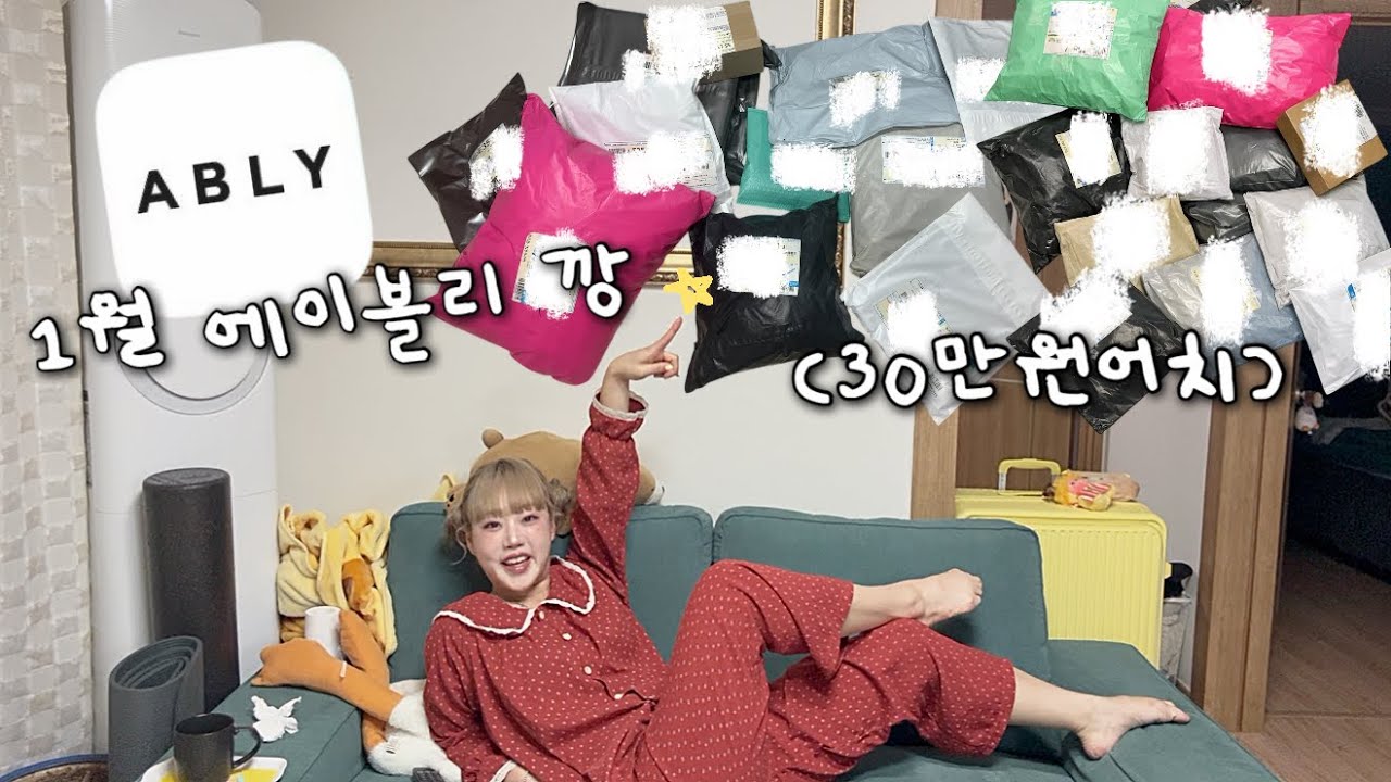 당최 가만히 있질 못하는 에이블리깡