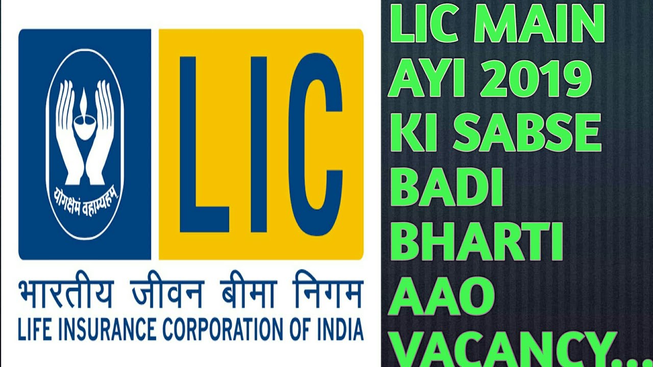 LIC AAO 600 VACANCY LATEST NOTIFICATION 2019 DONT MISS THE CHANCE...