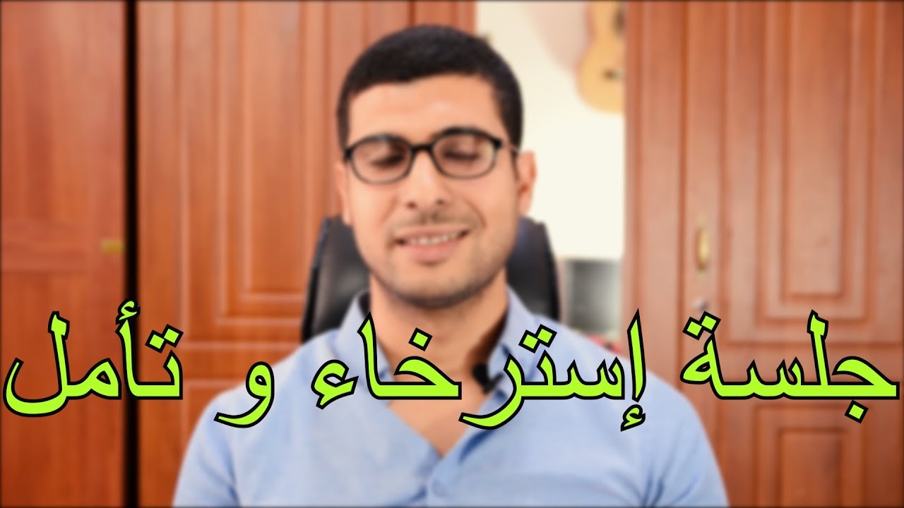 ستشعر براحة نفسية كبيرة بعد مشاهدة هذا الفيديو - Séance de relaxation et méditation