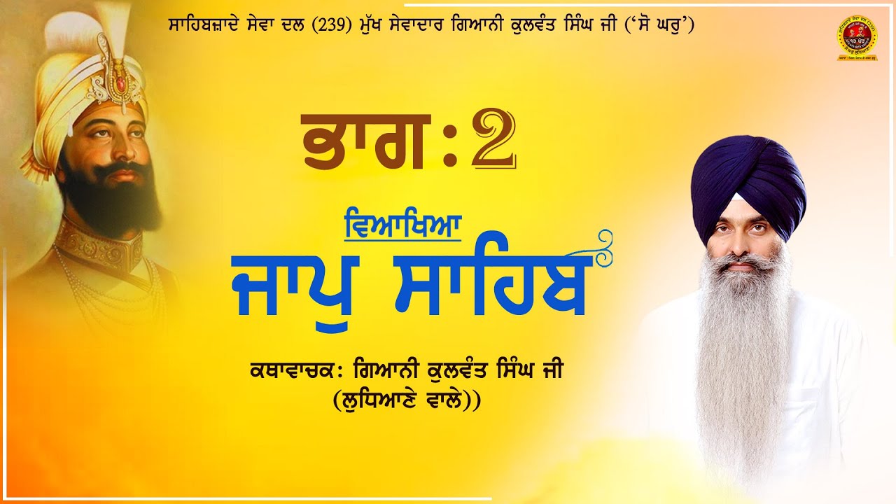 002 Katha   Jaap Sahib Chakar Chihan 1