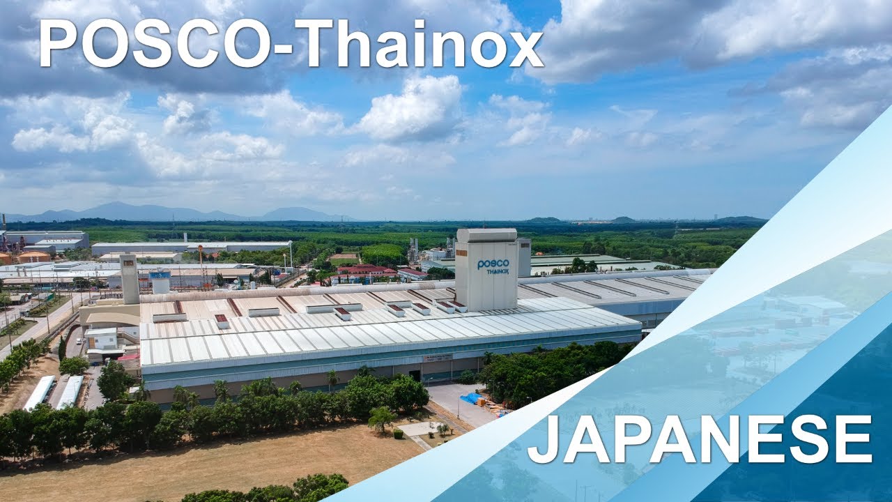 POSCO-Thainox Corporate video 2023 [JAPANESE]