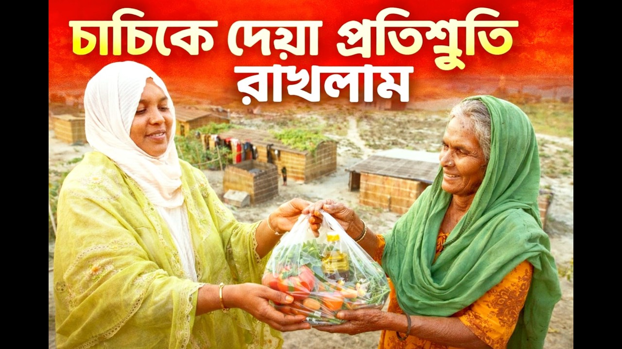 🔥 মানুষের পাশে দাঁড়ান: ছোট সাহায্য, বড় পরিবর্তন 🔥