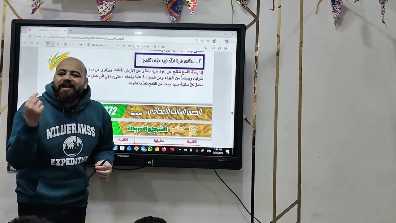 فالق الحب والنوى الدرس الثاني قراءة ٣ع ترم ثان ٢٠٢٦