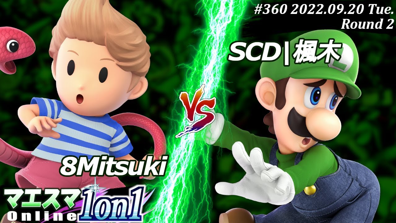マエスマ1on1#360[R2] 8Mitsuki(リュカ）VS SCD|楓木(ルイージ) #スマブラSP #マエスマ