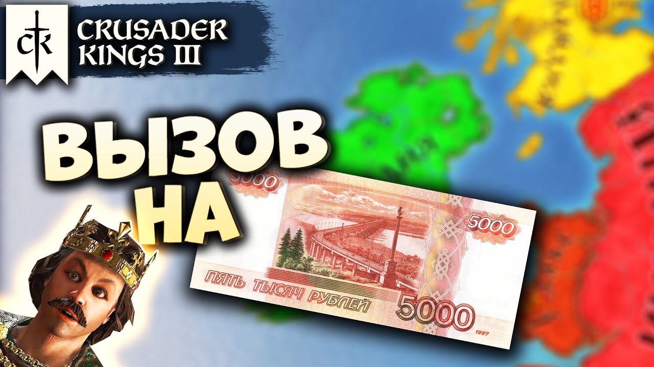 ВЫЗОВ ПОДПИСЧИКА - ИРЛАНДИЯ C 1066 #1 в Crusader Kings III
